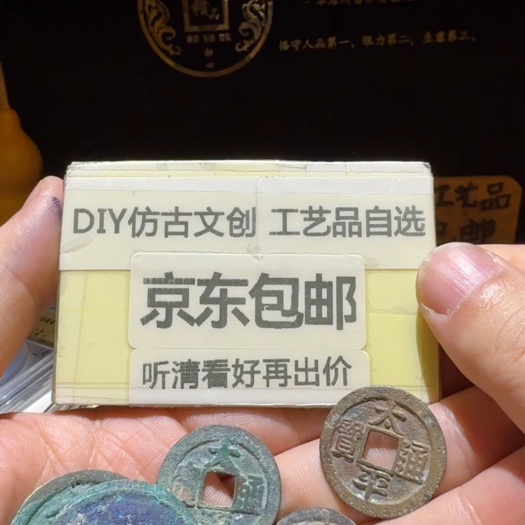 四个太平，➕三个折钱