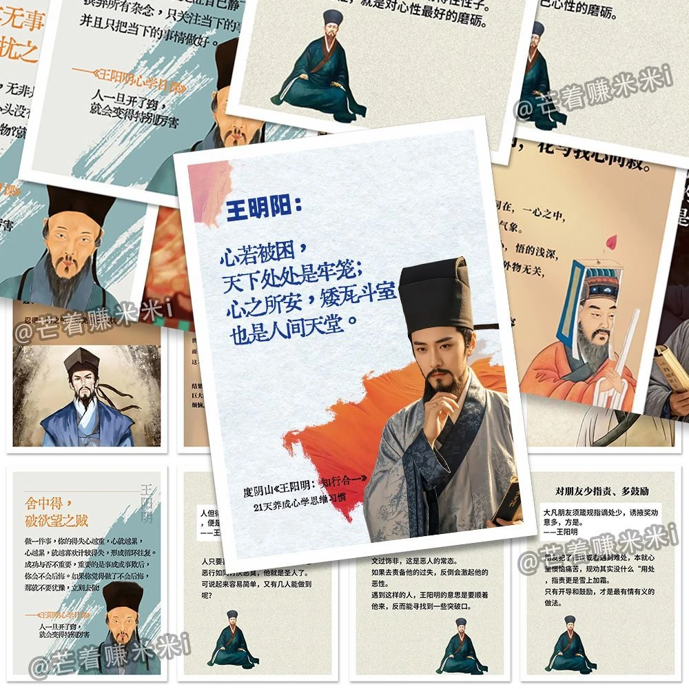 王阳明心学语录贴纸古代名人哲学diy笔记本手账贴画