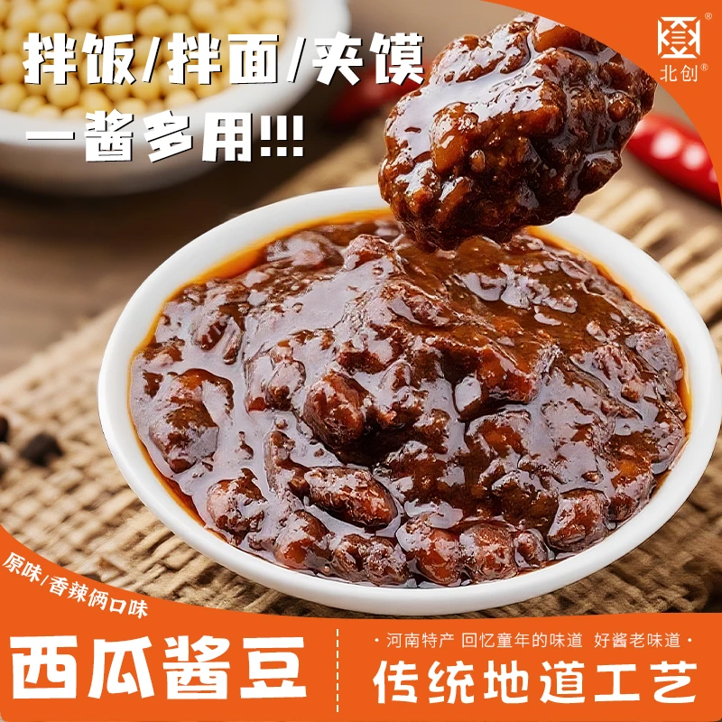 【小王专属】河南特产西瓜酱豆下饭酱2瓶*200g拌面拌饭咸香酱豆