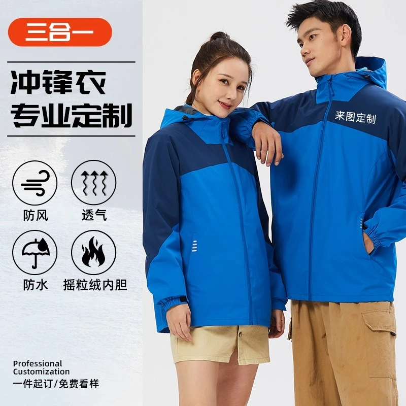 三合一冲锋衣定制工作服印logo男女外套防风保暖工装工服装定做