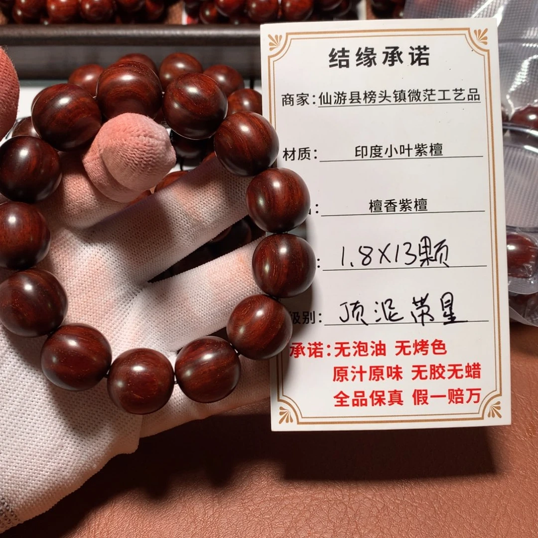 手串/手链小叶紫檀1.8*13颗 顶泥带金星 原汁原味无胶无蜡