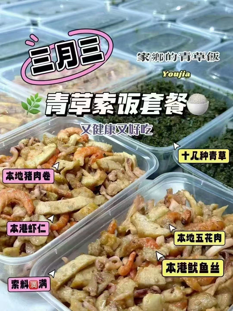 甲子三月三青草饭 青草 索料 家乡的味道