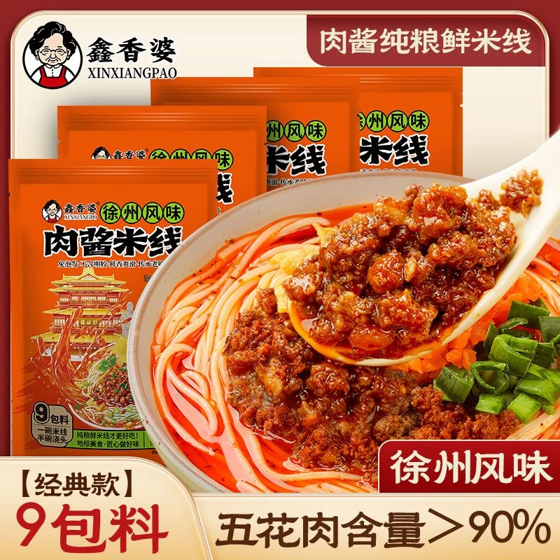 鑫香婆徐州风味肉酱米线 老味酱香米粉方便速食徐州特产328g*4袋