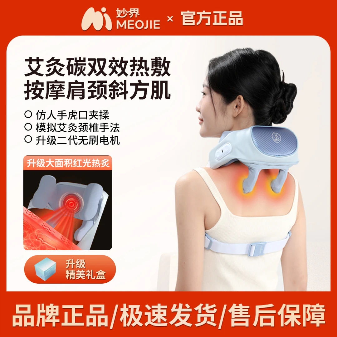 【直播专属】妙界R3至尊升级版肩颈按摩仪肩膀腰颈椎按摩颈椎按摩器