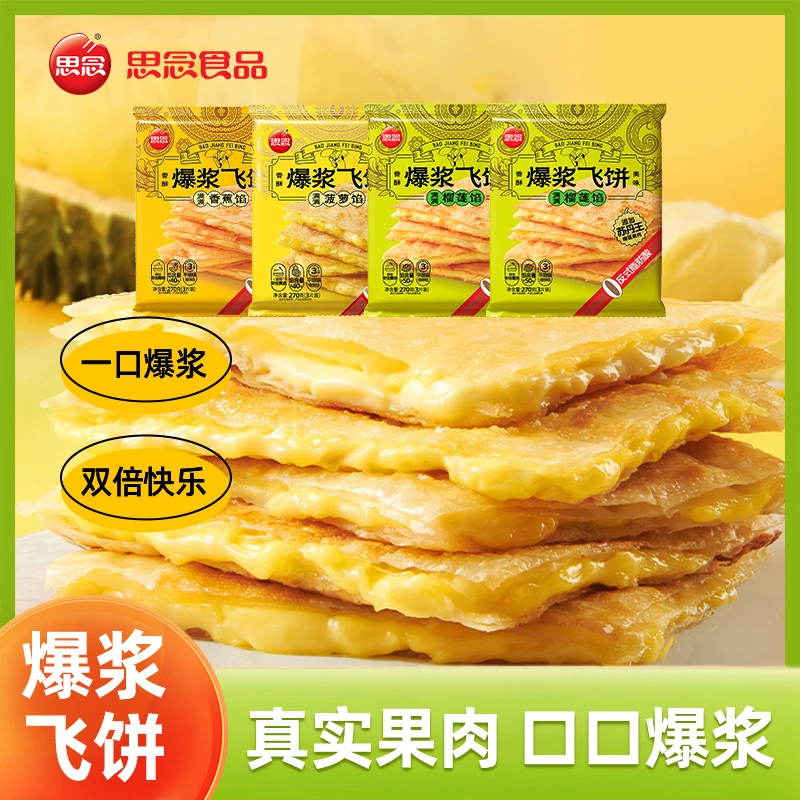 榴莲爆浆飞饼早餐菠萝香蕉多口味半成品冷冻面饼香酥脆