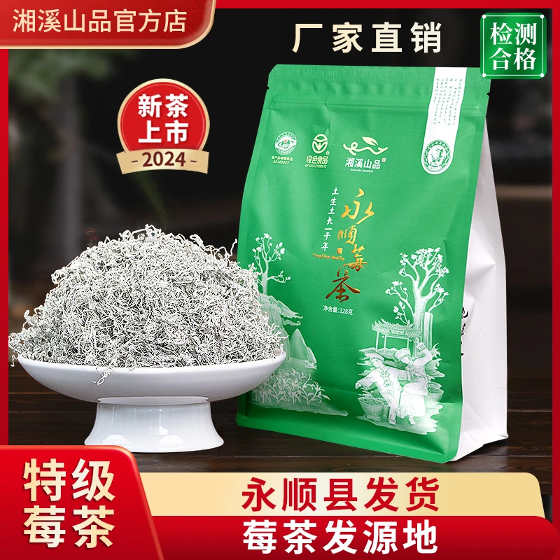 莓茶永顺张家界原产正品龙须湖南土家芽尖藤茶特产高山春茶