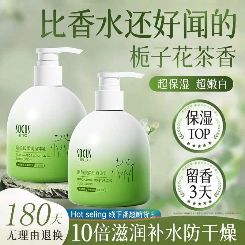【程十安推荐】烟酰胺身体乳亮白保湿滋润香体持久留香男女润肤正品