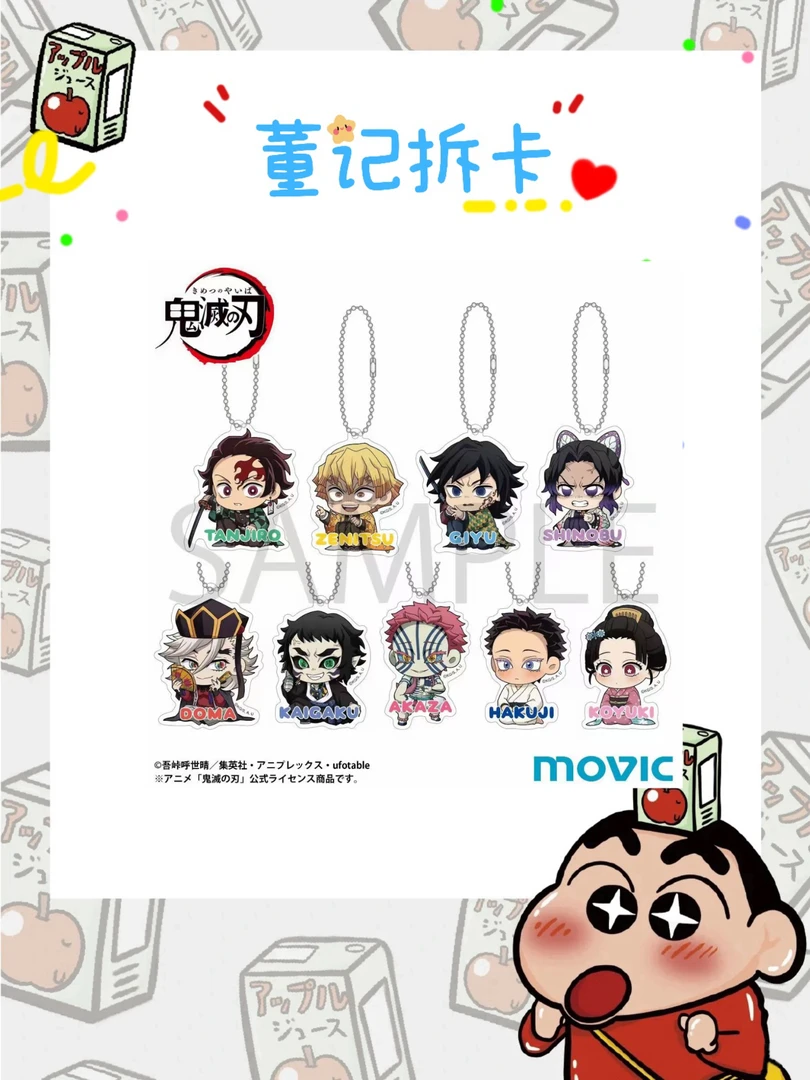 【日谷】【鬼灭之刃】JF2026无限城挂件/靠肩睡扭蛋/甜筒 （默认代拆）