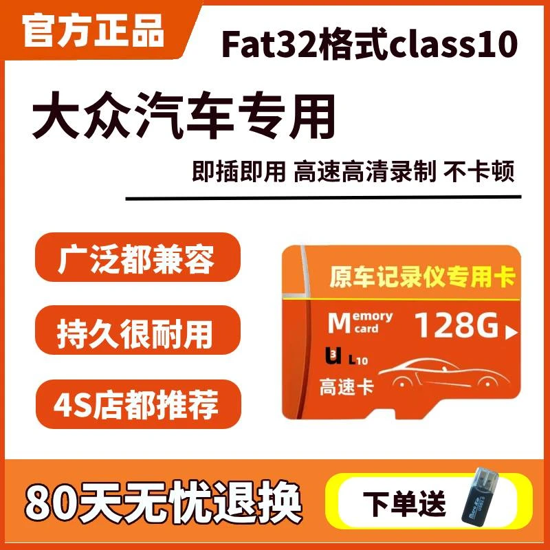 大众汽车原厂专用行车记录仪SD储存卡朗逸/速腾/帕萨特/迈腾/探岳