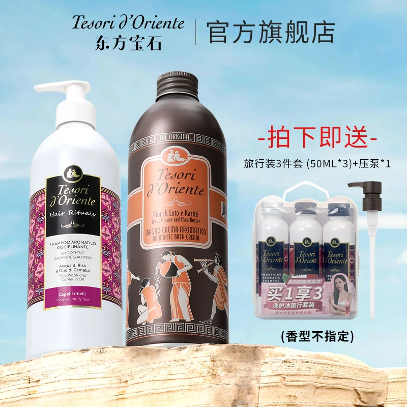 【达人专享】意大利东方宝石持久留香沐浴露洗发水套组LZYDL