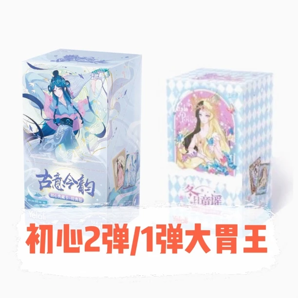 【初心大胃王】古意今韵特典包第2弹卡牌 叶罗丽精灵梦卡片冬日童谣