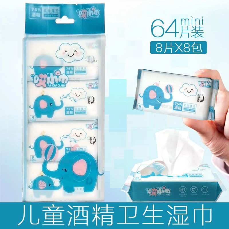 哎小巾75%酒精消毒迷你湿巾学生儿童随身便携独立小包杀菌免手洗