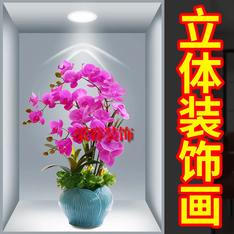 新款3D立体效果贴画植物花卉盆栽客厅餐厅装饰画过道楼梯自粘壁画