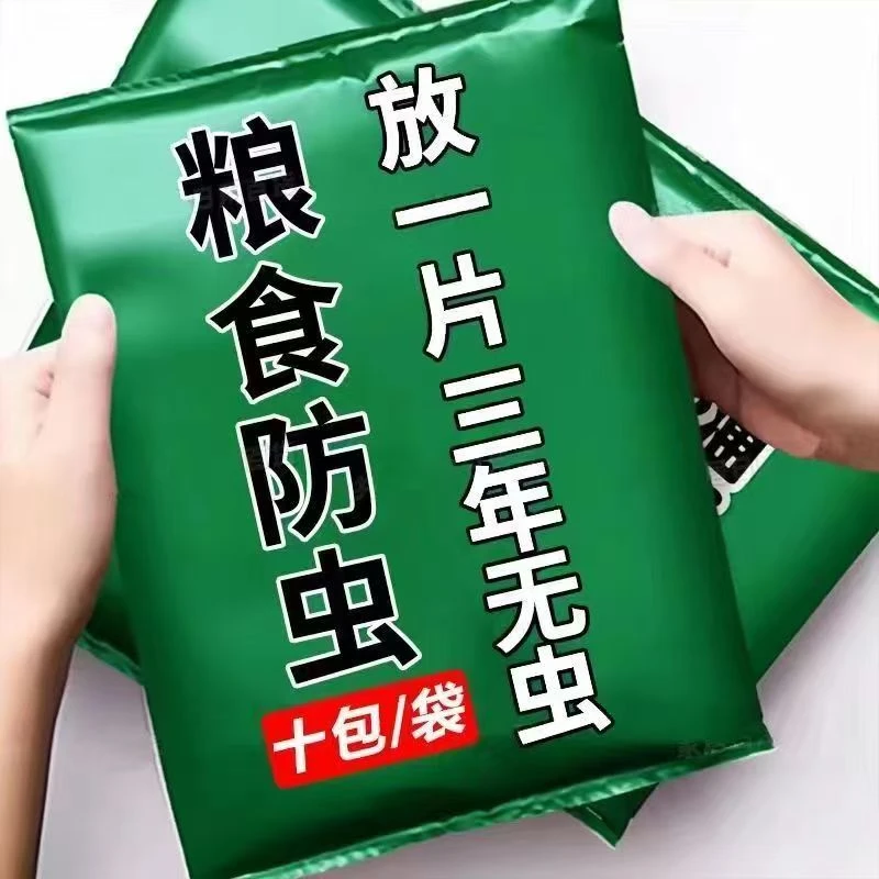 【20包/袋】防驱粮食虫防虫 稻谷大米玉米谷子仓库粮食驱防虫防霉包