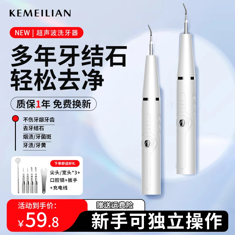 【珂美莲】超声波洁牙器家用冲牙器清洁牙齿污垢洁牙洗牙石牙垢仪器