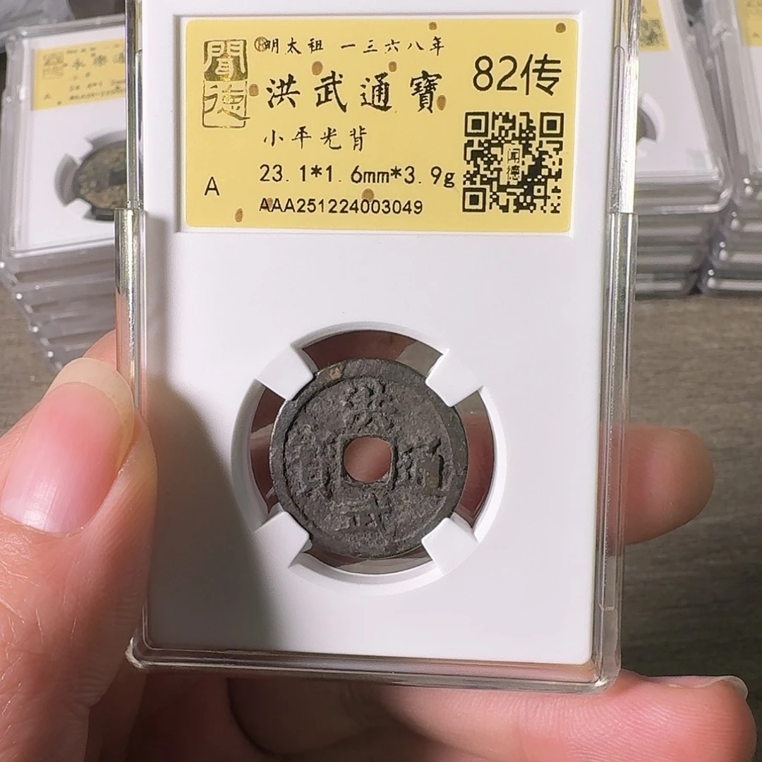 铜A闻博文化洪武通宝