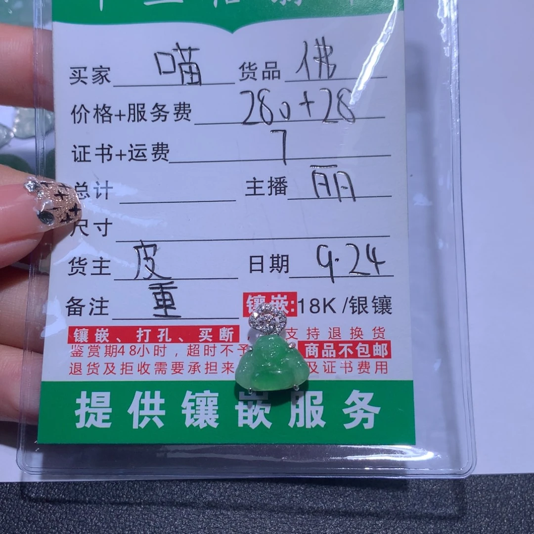 喵***宝翡翠银S925镶嵌颈饰佛