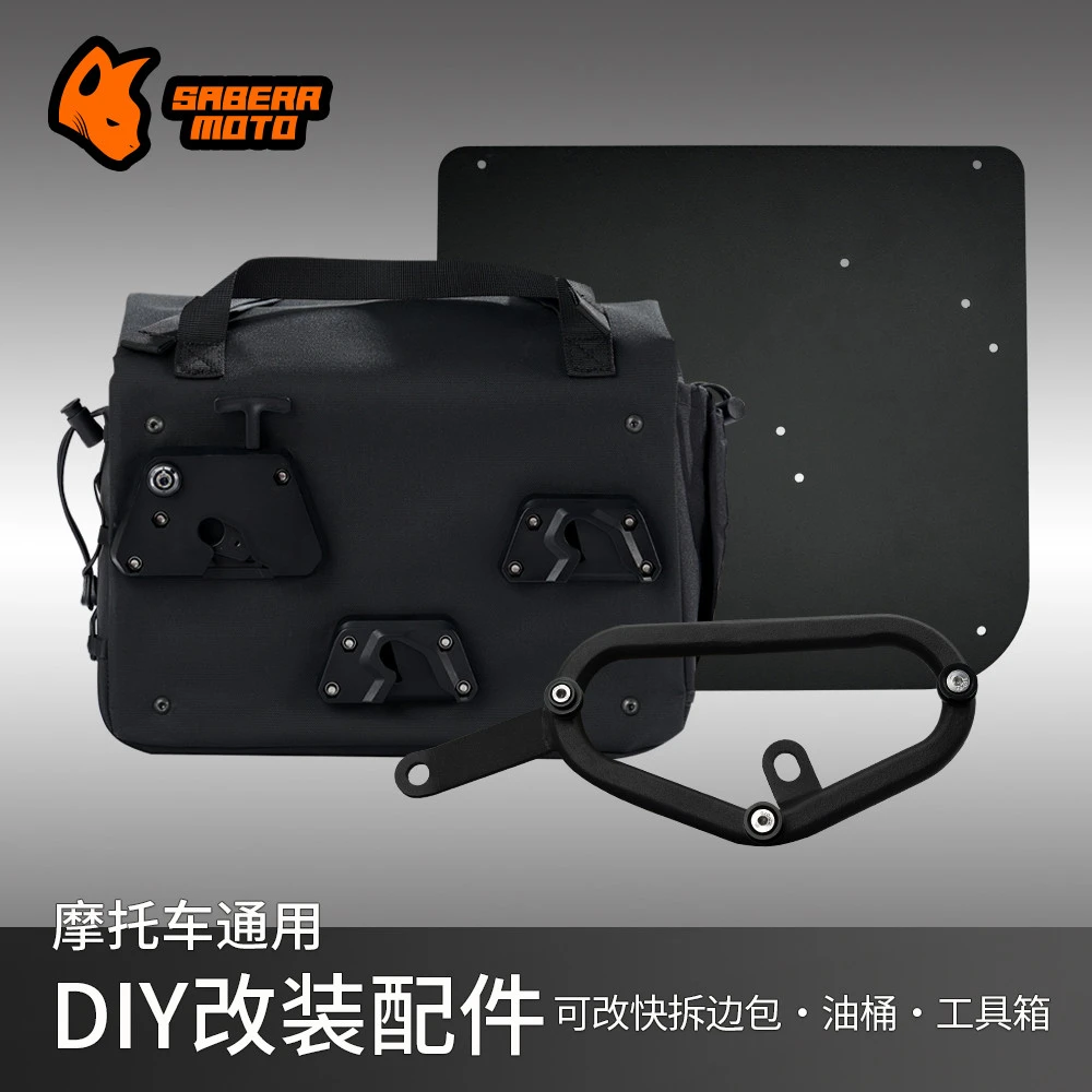 通用摩托车边包支架快拆套件改装侧包边箱快拆配件防水适配SW