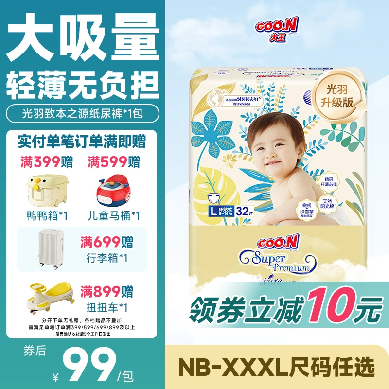 GOO.N大王光羽致本之源干爽透气环贴纸尿裤短裤式纸尿裤尿不湿1包
