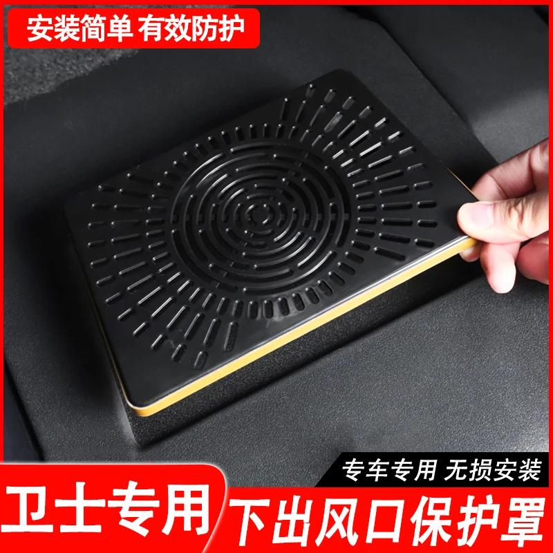 适用20-25款路虎新卫士110/90座椅下出风口保护罩车内装饰用品