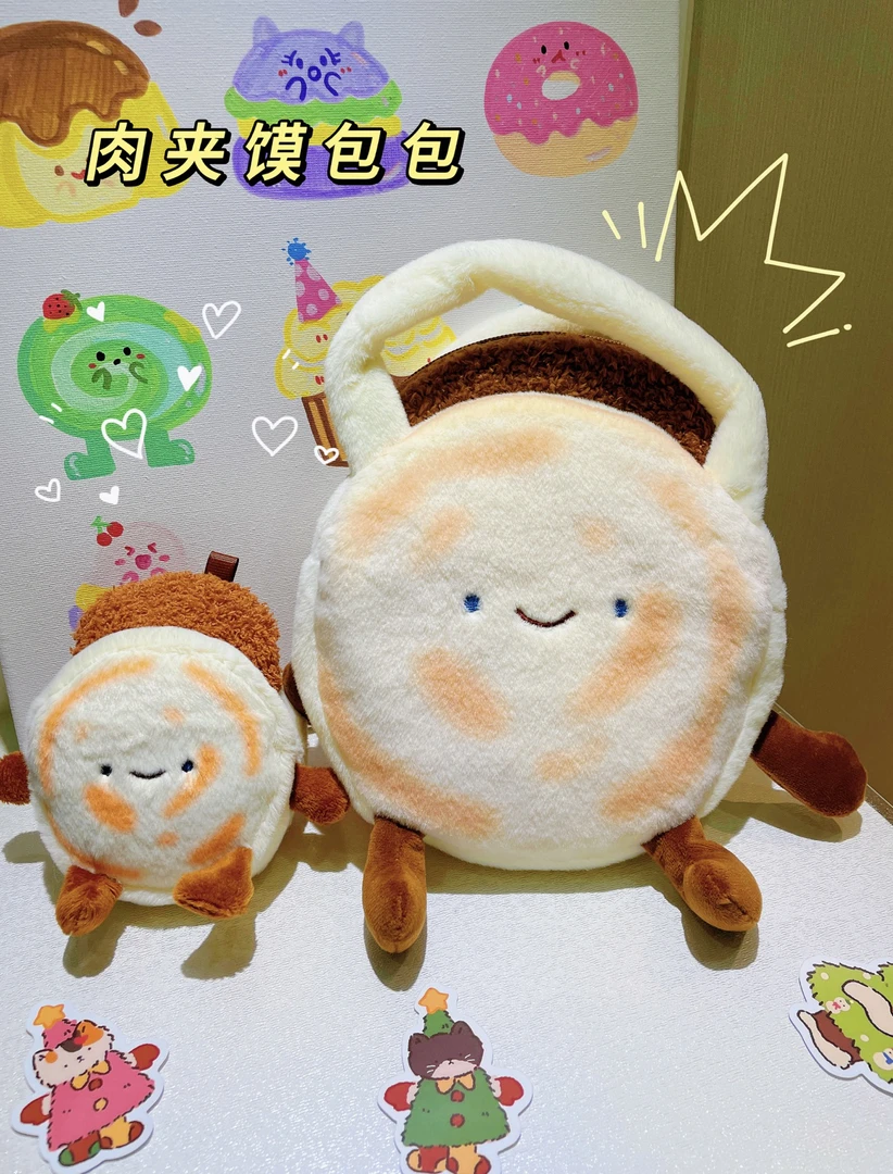 可爱创意毛绒玩偶肉夹馍手提包
