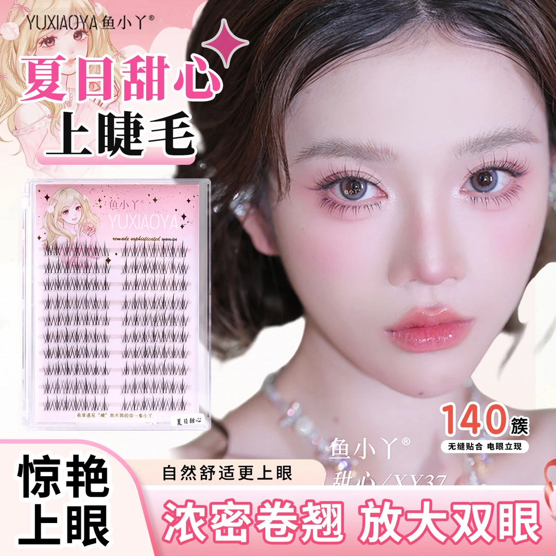 鱼小丫夏日甜心妈生网感自然假睫毛卷翘极细分段式新手假睫毛