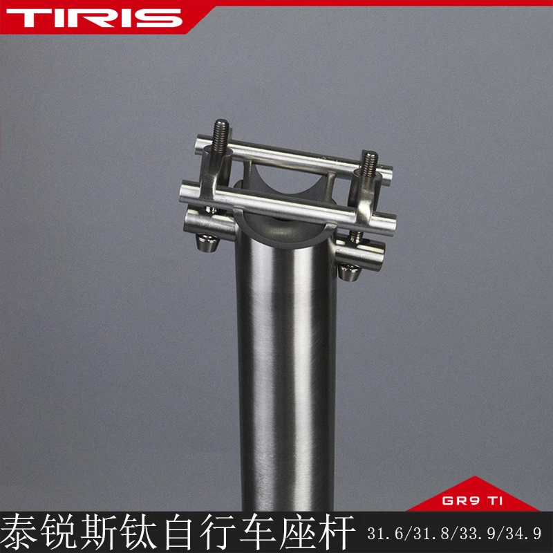 TIRIS泰锐斯GR9钛合金ZG5自行车座天平管座杆座管公路山地车配件