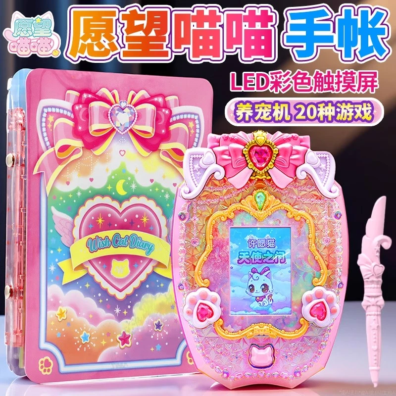 正版愿望喵喵手账儿童网红电子宠物玩具女孩子益智游戏机生日礼物