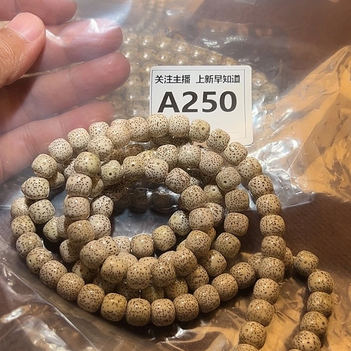 手串星月菩提好的8/11