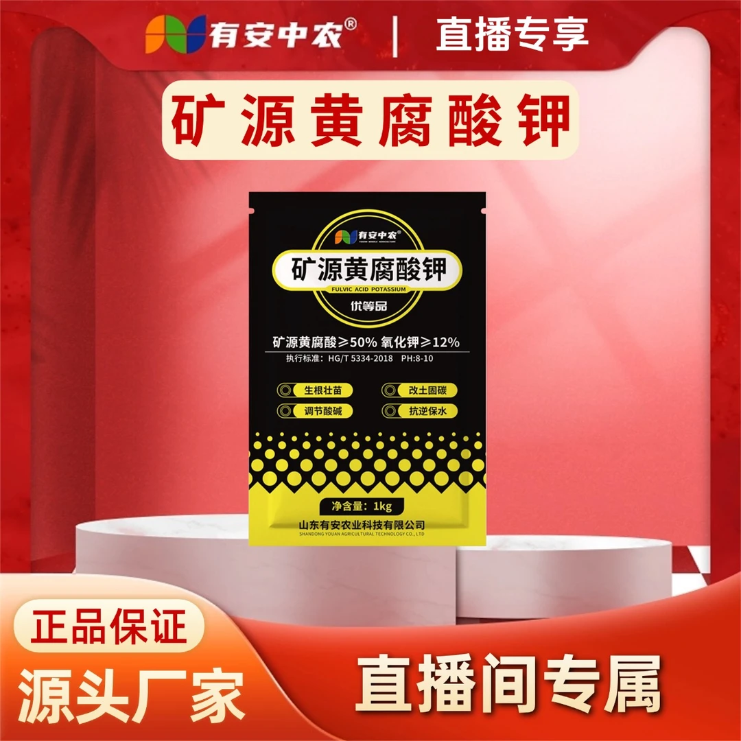 【直播福利】新疆褐煤优等品矿源黄腐酸钾改良土壤调节酸碱农业