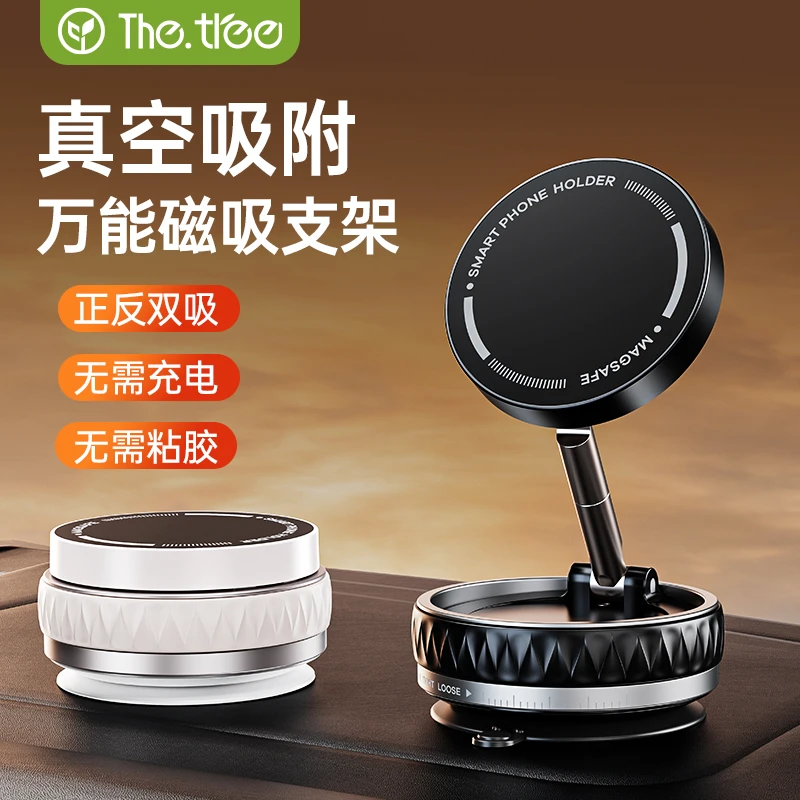 thetree车载真空吸附手机支架磁吸2025新款吸盘式车内导航专用架