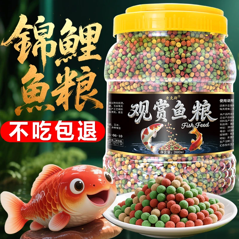 锦鲤上浮饲料鱼食观赏鱼通用上浮小颗粒不浑水家用鱼料