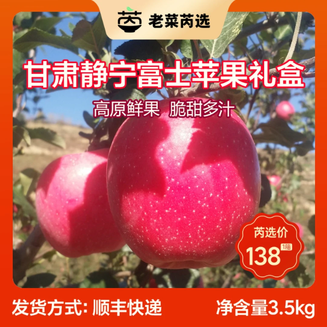 着色度80%甘肃静宁富士果香浓郁7斤彩箱装（12-14粒）单果径:80-85