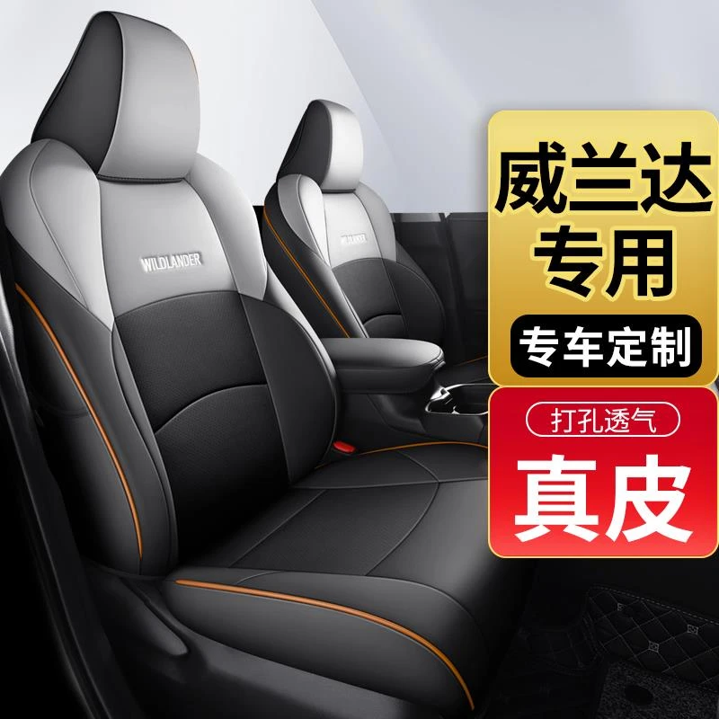 广汽丰田24款威兰达座椅套全包真皮座垫坐垫专用汽车座套四季通用