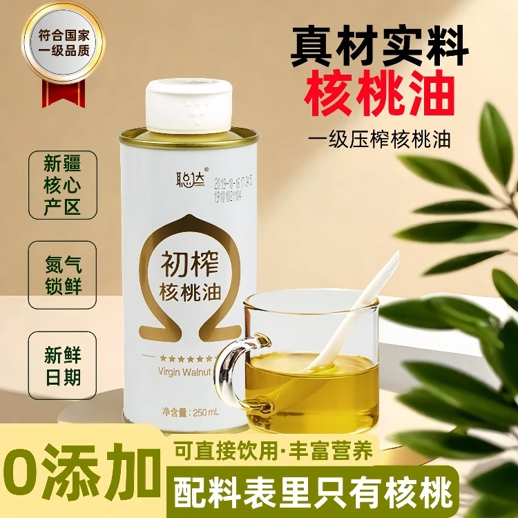 疆品聪达初榨一级核桃油100%核桃油无任何添加新鲜食用油