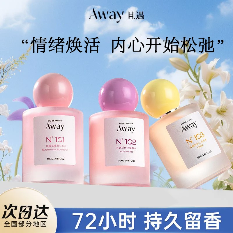 【72小时留香】授权店铺且遇寻爱系列香水持久留香女士淡香清新自然