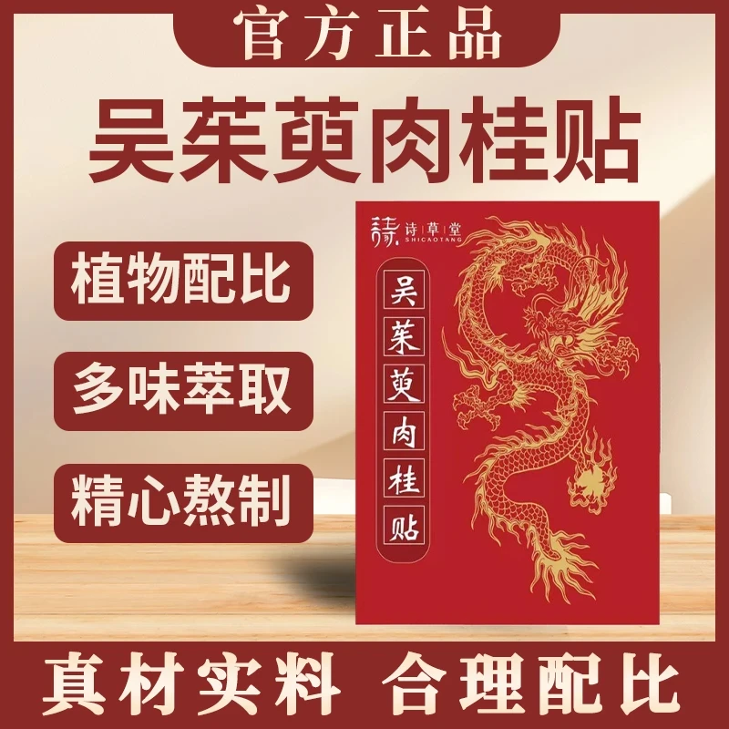 【吴茱萸肉桂贴】草本养生家用吴茱萸肉桂透气非热敷舒缓30贴/盒