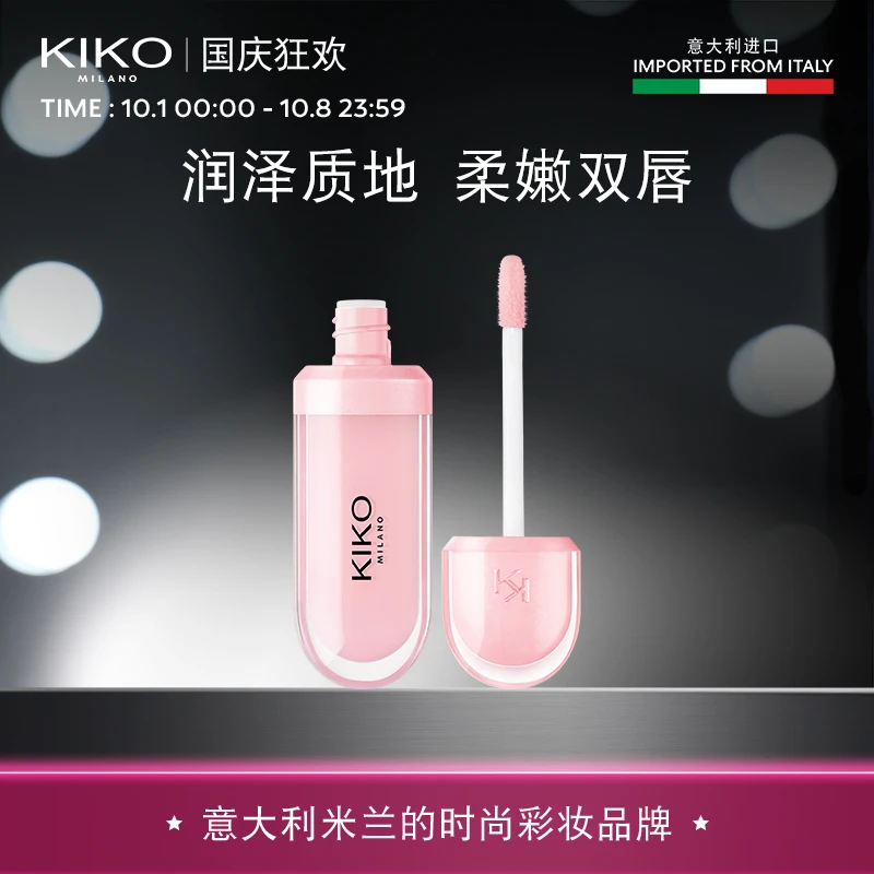 意大利KIKO唇蜜透明滋润保湿防干裂润唇【剩余效期12个月】