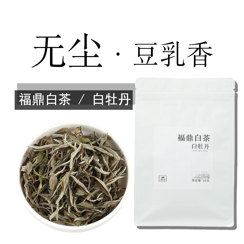 茗选茶家园 无尘 5年陈 豆乳香白牡丹散装50克