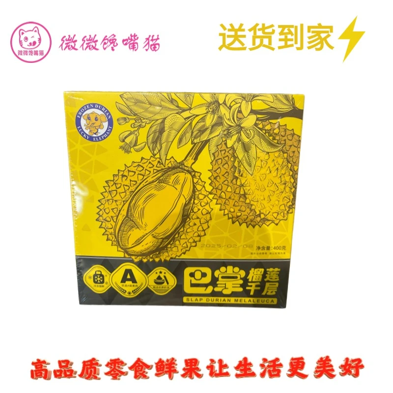 象未来巴掌榴莲400g(送货上门）