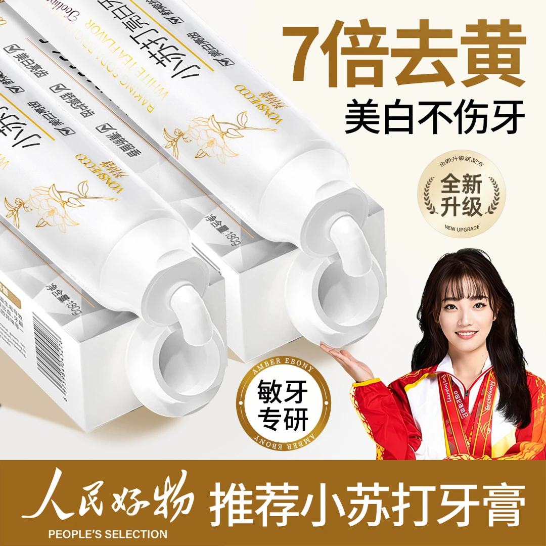 【央妈力推】小苏打酵素牙膏美亮白去口牙黄渍除臭持久留香正品牌