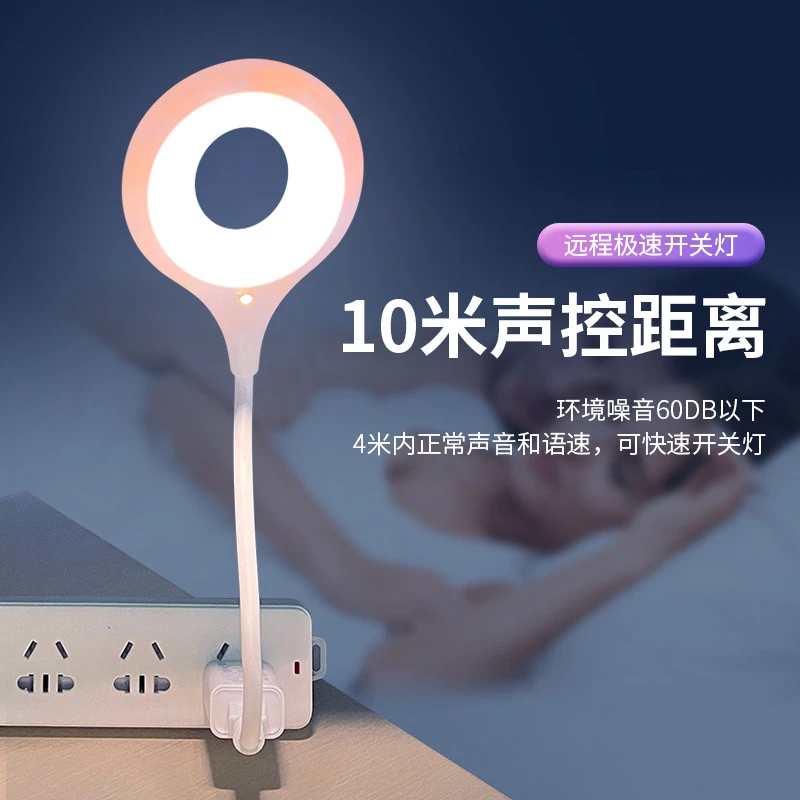 智能语音声控USB小夜灯家用卧室护眼台灯夜灯插电卧室睡眠灯感应