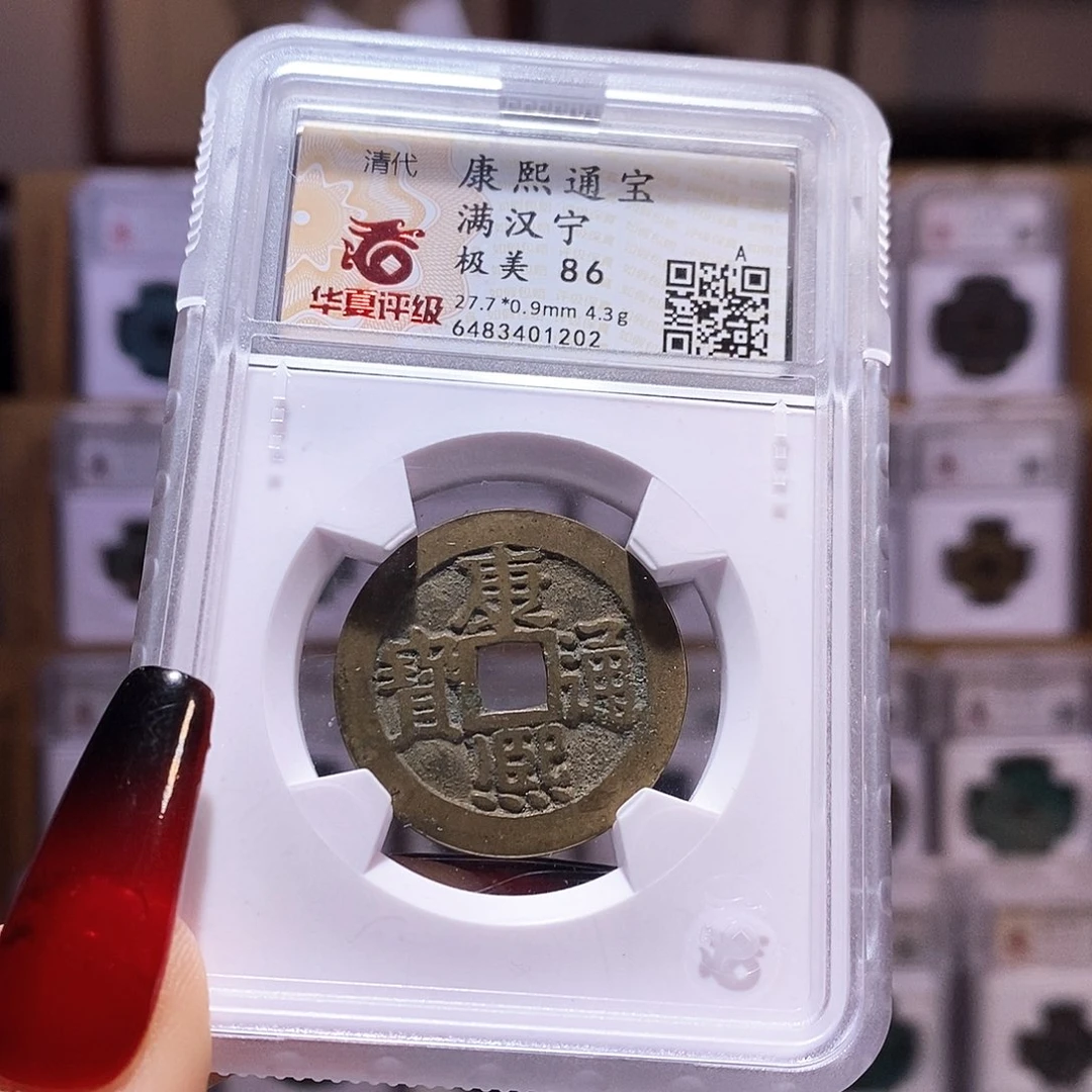 铜小*人康熙 宁 华夏86.1202。。。