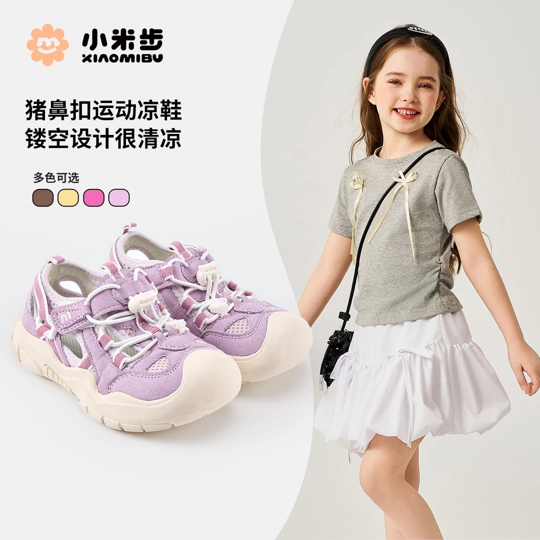 小米步【乌蒙山】2025夏季新款儿童户外凉鞋男童女童软底镂空包头