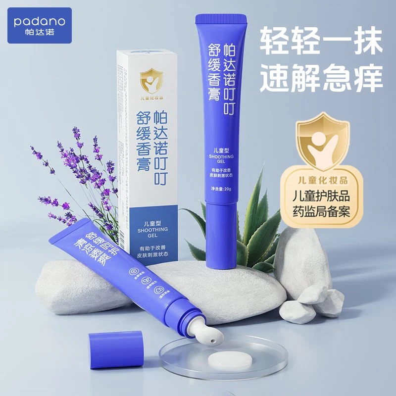 【帕达诺】叮叮舒缓香膏雪融舒缓香膏20g*2支（2026年3月到期）