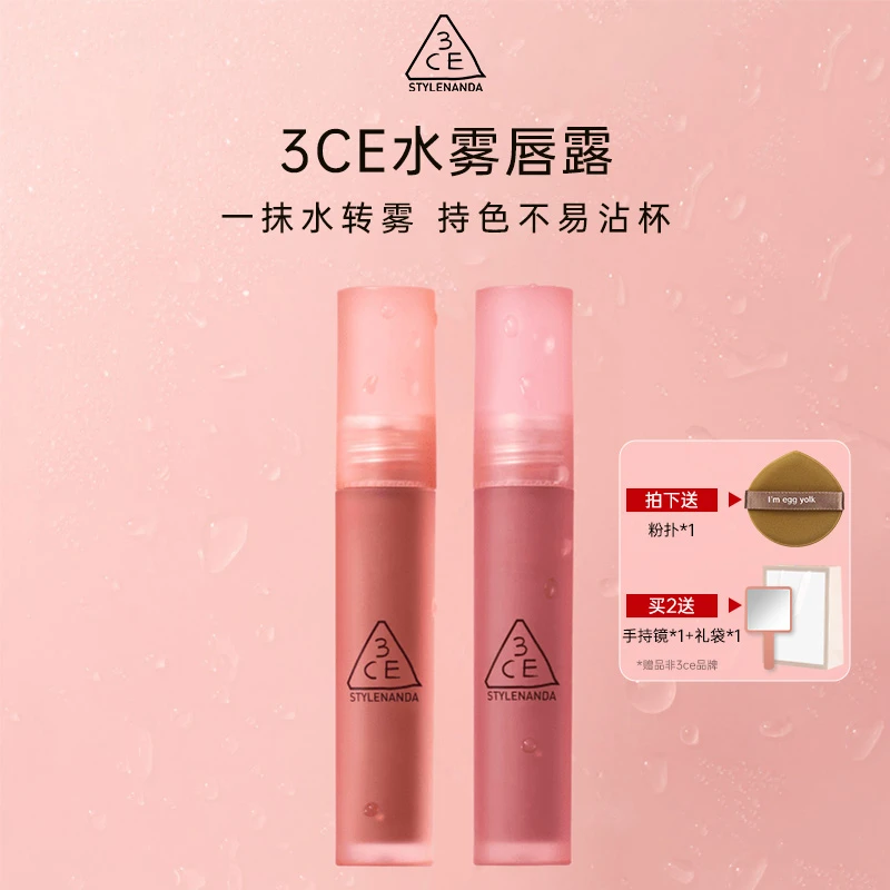 3CE水雾唇露 乌龙奶茶烟粉玫瑰西柚色唇釉口红唇膏生日礼物送女友