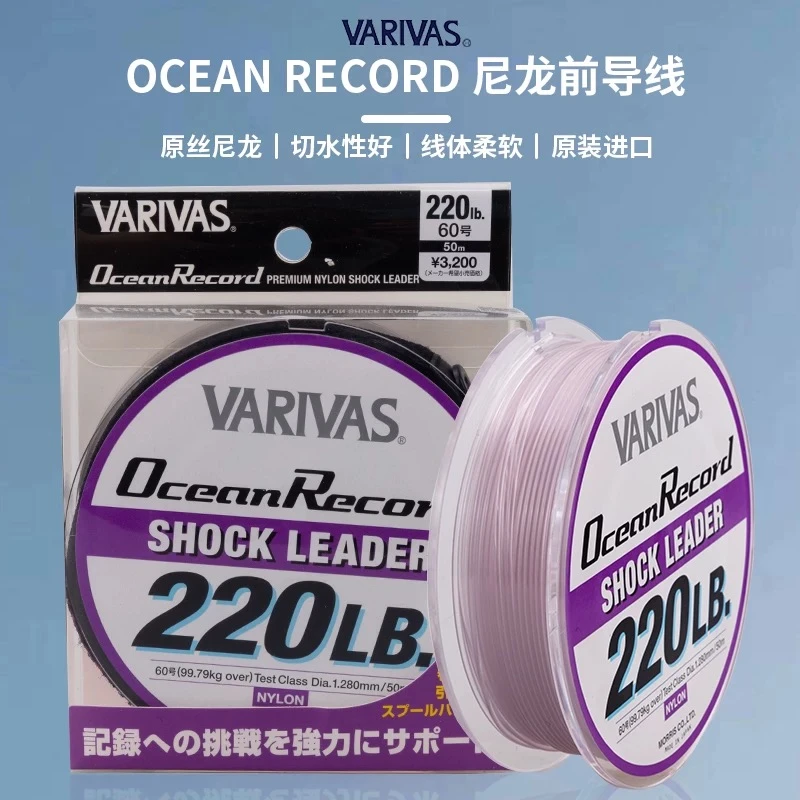 日本巴里巴斯VARIVAS 前导线Ocean Record大物子线拖钓金枪尼龙线