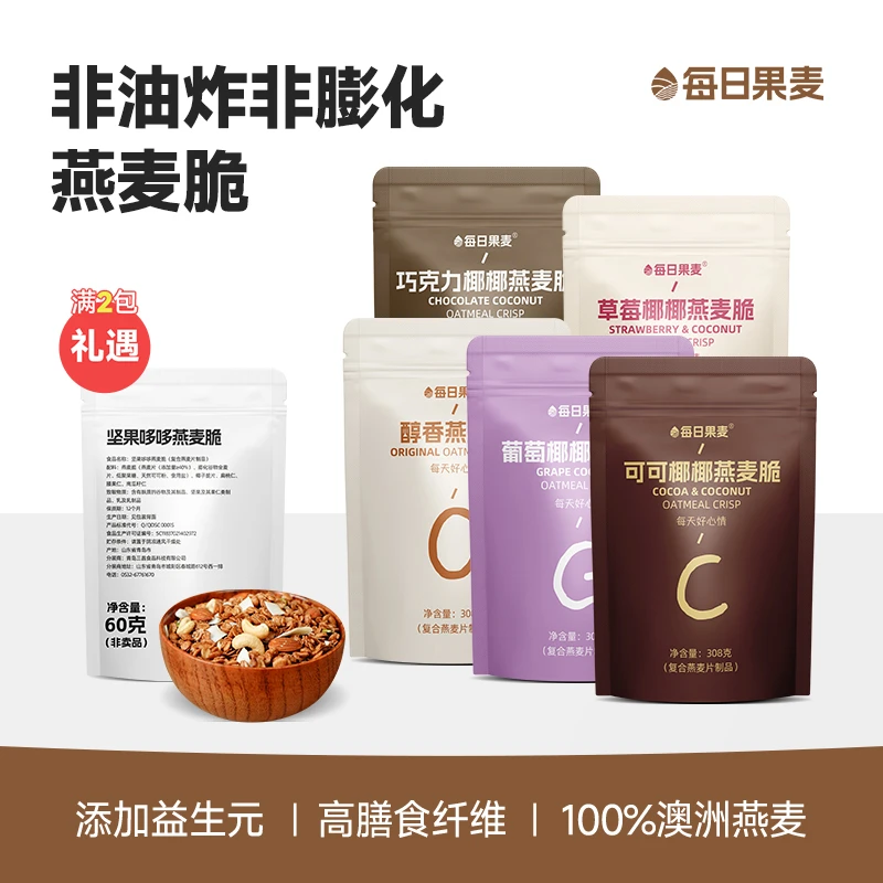 每日果麦 【爆火口味】兰诺拉烘焙燕麦片即食代餐坚果水果膳食麦片