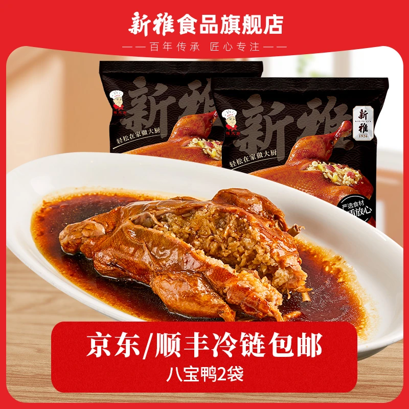 [今日送6只鲜肉月饼]新雅冷冻八宝鸭900g加热即食上海特产老字号
