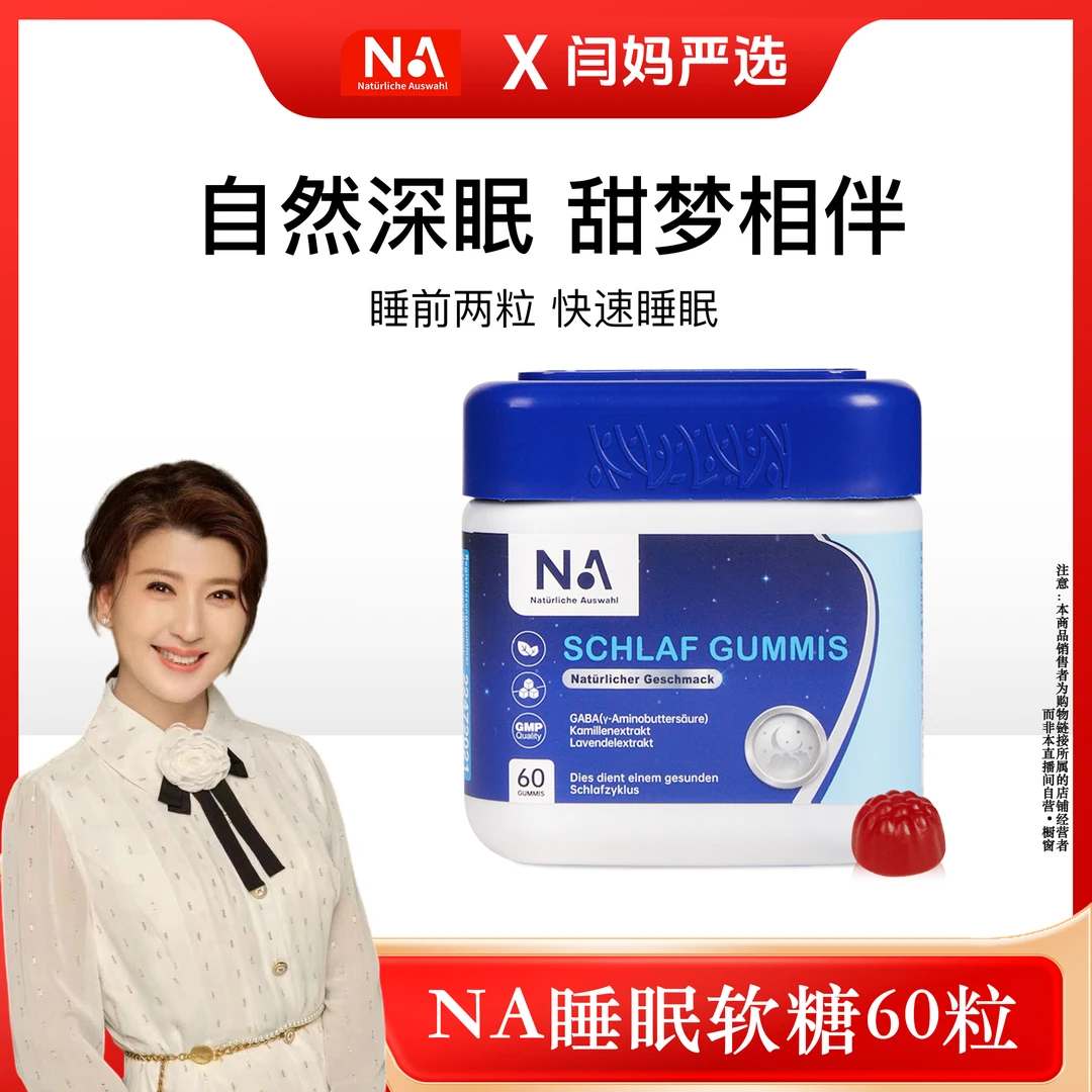 【闫妈严选】NatürlicheAuswahl德国进口 gaba营养晚安糖